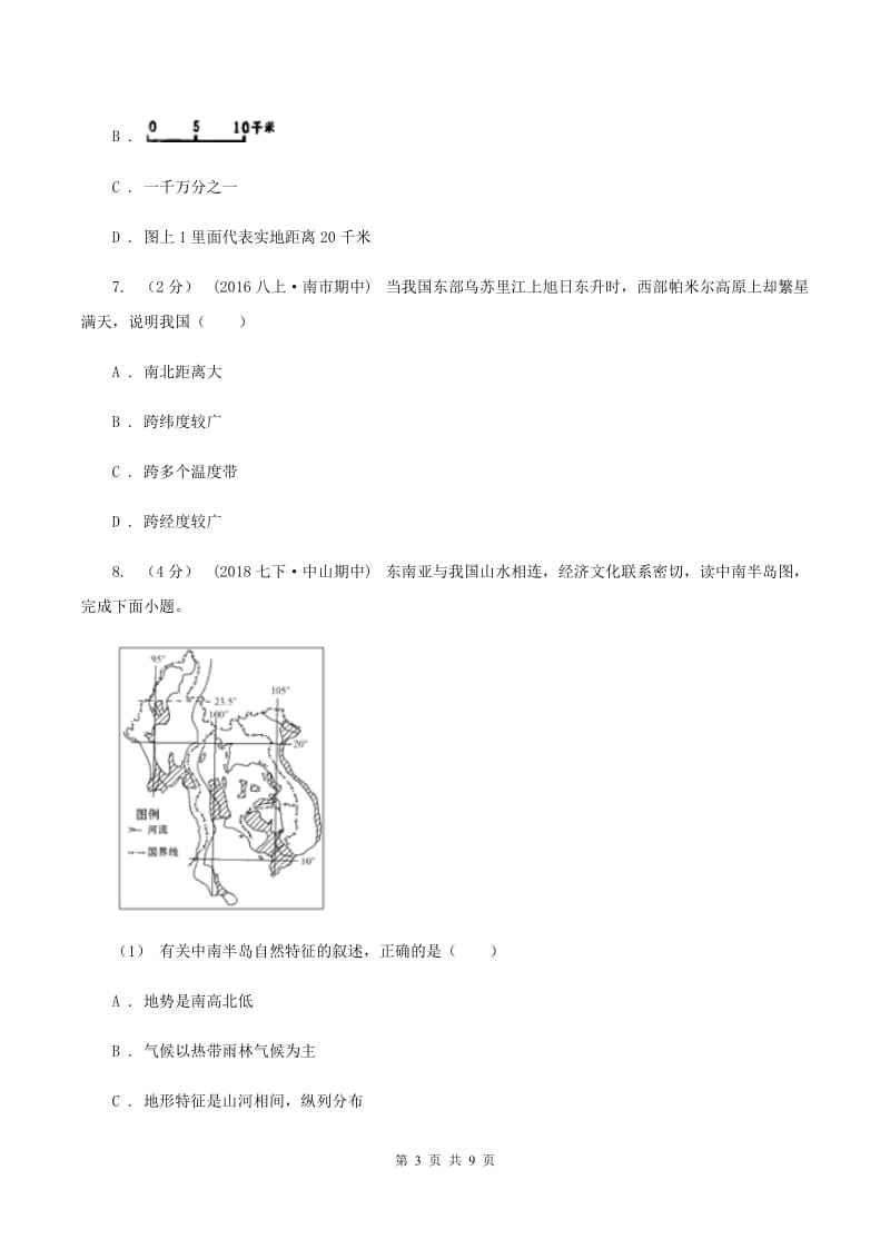 湘教版九年级地理3月份月考试卷B卷_第3页