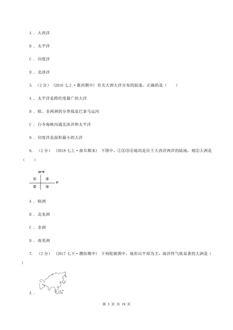 课标版2020年中考地理备考专题05 大洲和大洋A卷_第3页