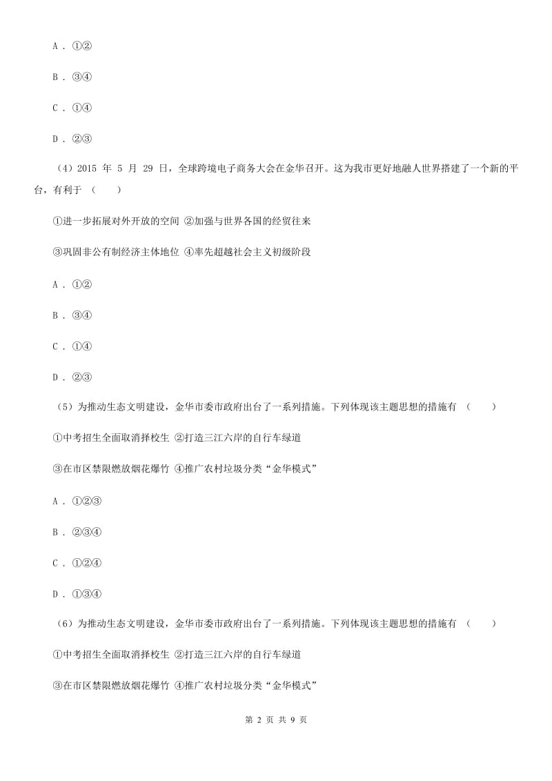 江西省九年级上学期社会法治第二次学情调研（期中）考试试卷（道法部分）A卷_第2页