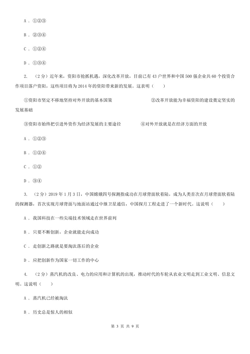 江西省九年级上学期社会法治第二次学情调研（期中）考试试卷（道法部分）A卷_第3页