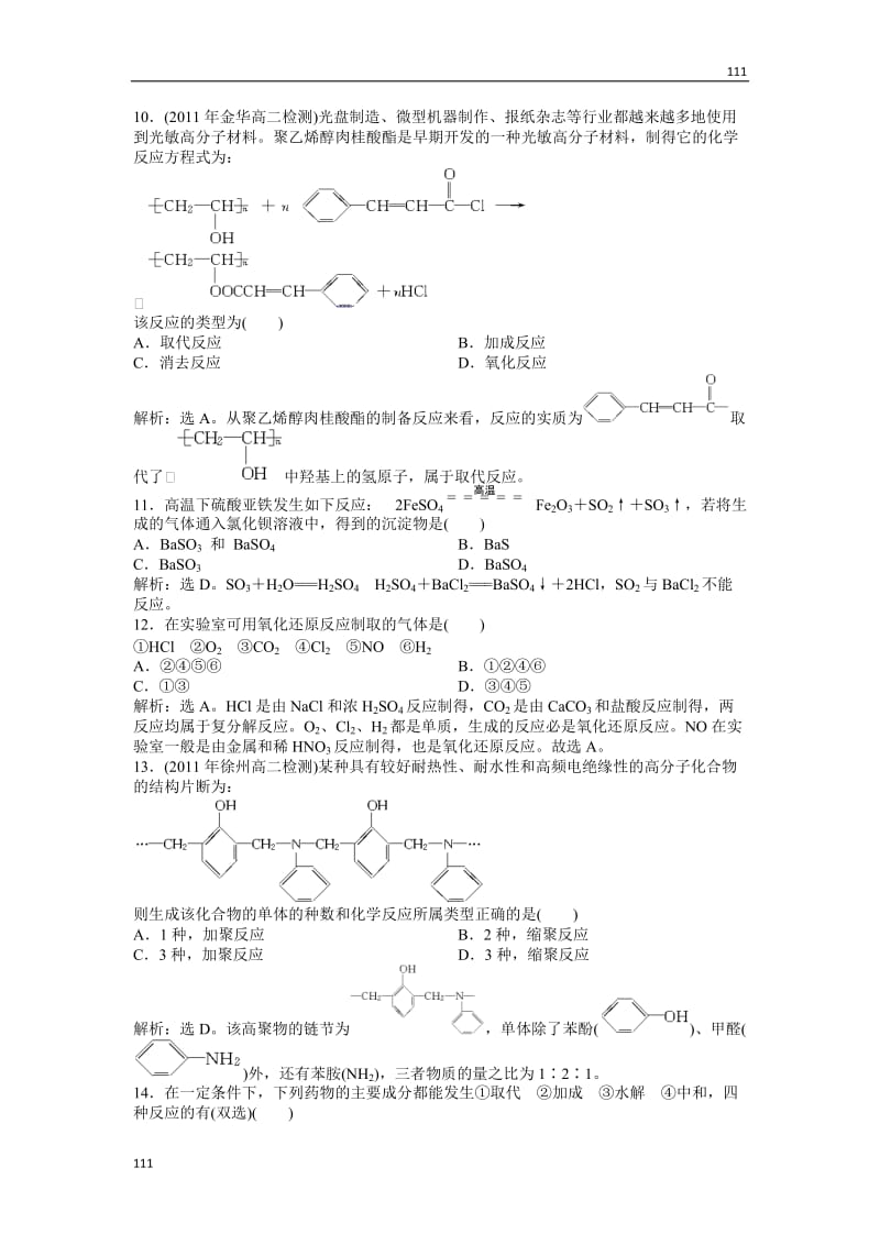 苏教版化学选修6 专题综合检测（七）_第3页