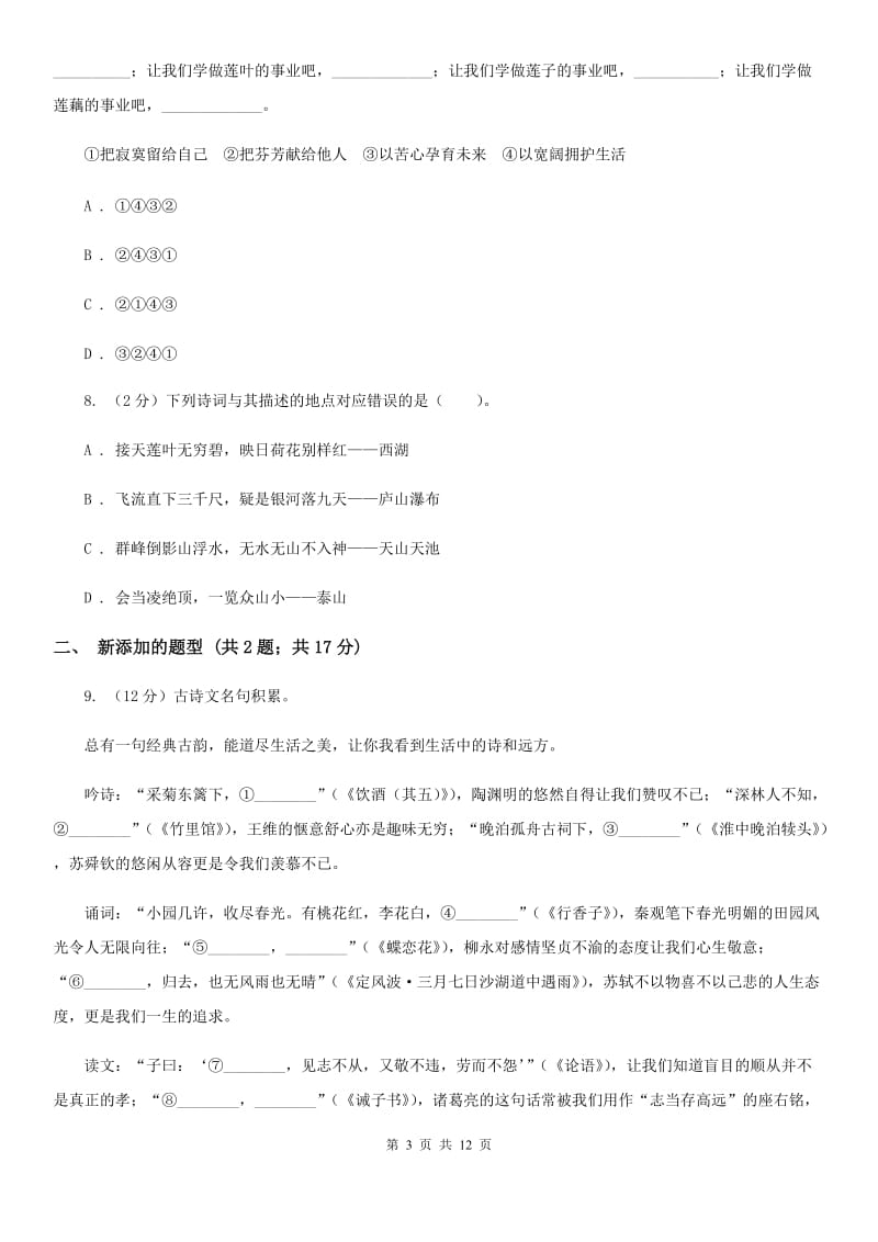 西师大版2019-2020学年八年级上学期语文期中考试试卷B卷新版_第3页