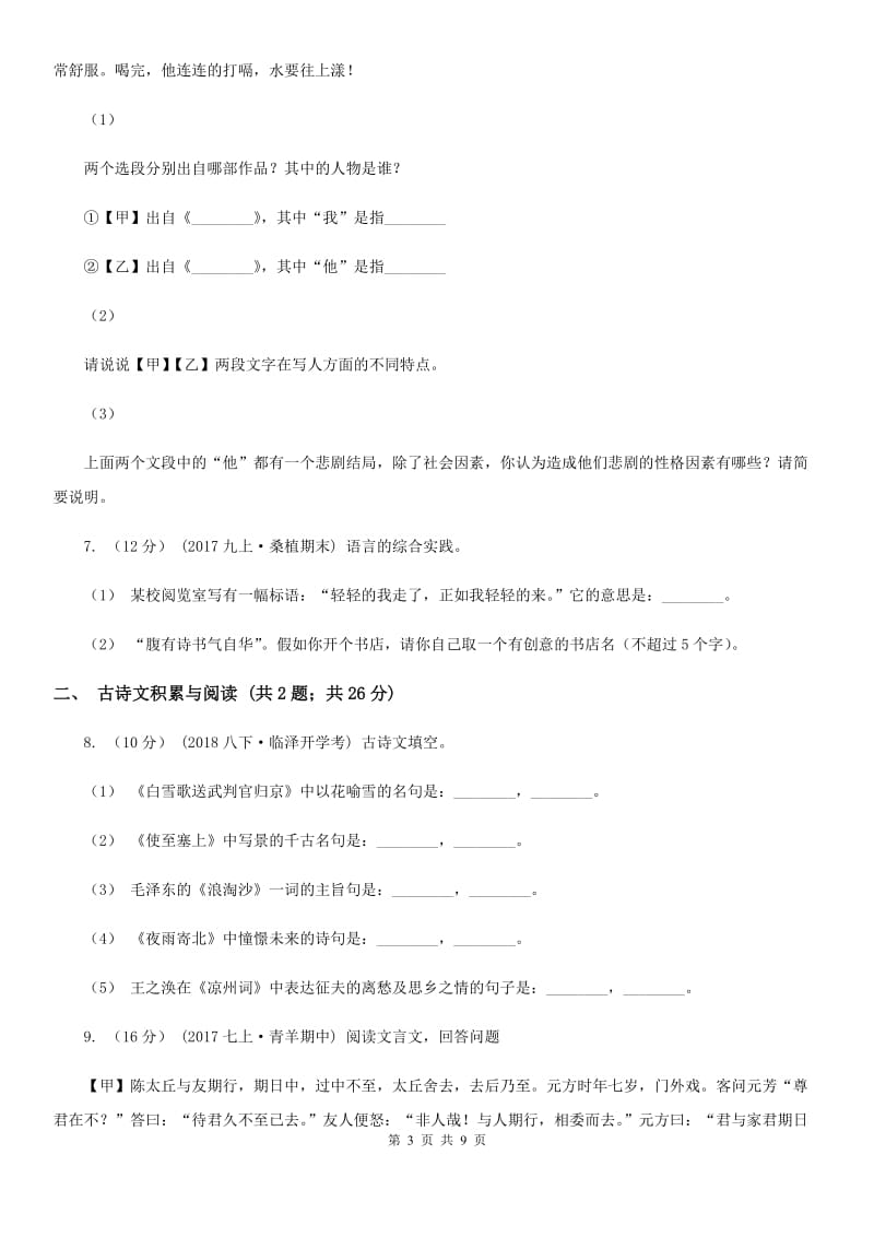 语文版2020年中考语文试卷（A卷） C卷_第3页