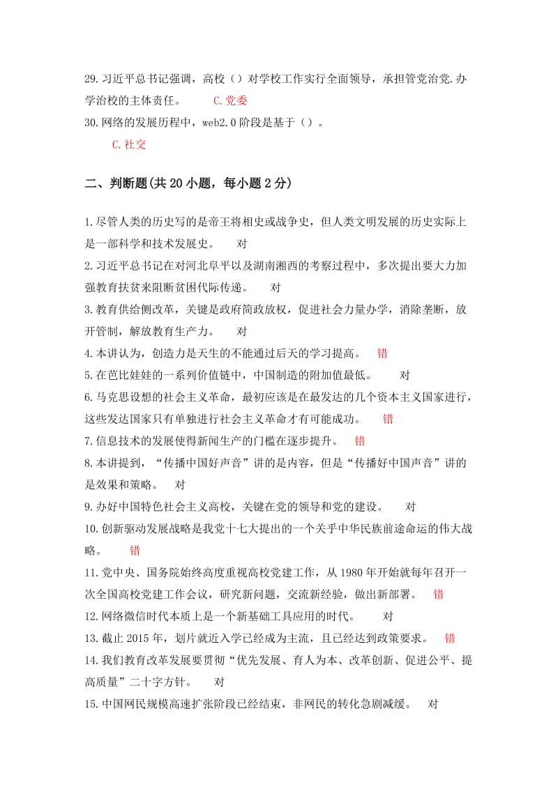 教育信息化与教师综合素质提升2word版_第3页