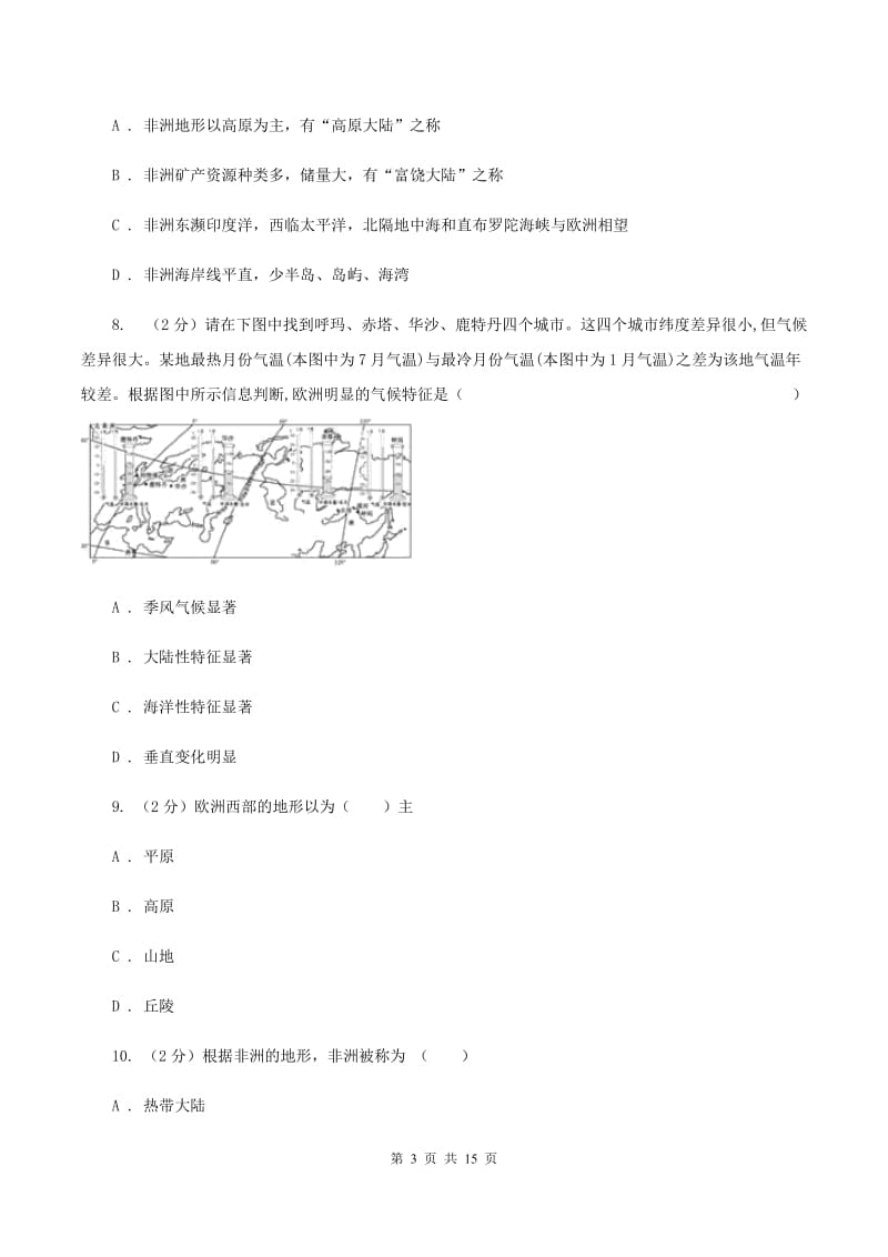 鲁教版中学2019-2020学年七年级下学期地理第二次月考试卷C卷_第3页