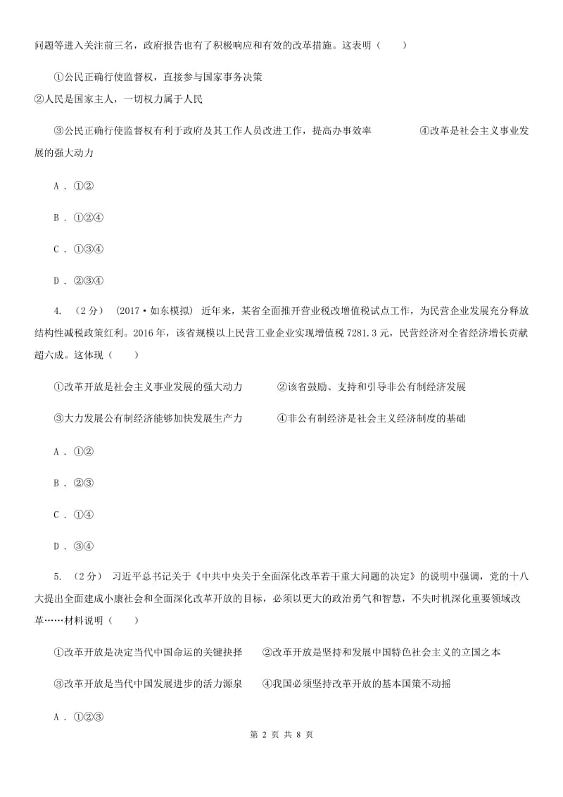 陕教版2020年中考政治时政热点专题（四）（I）卷_第2页