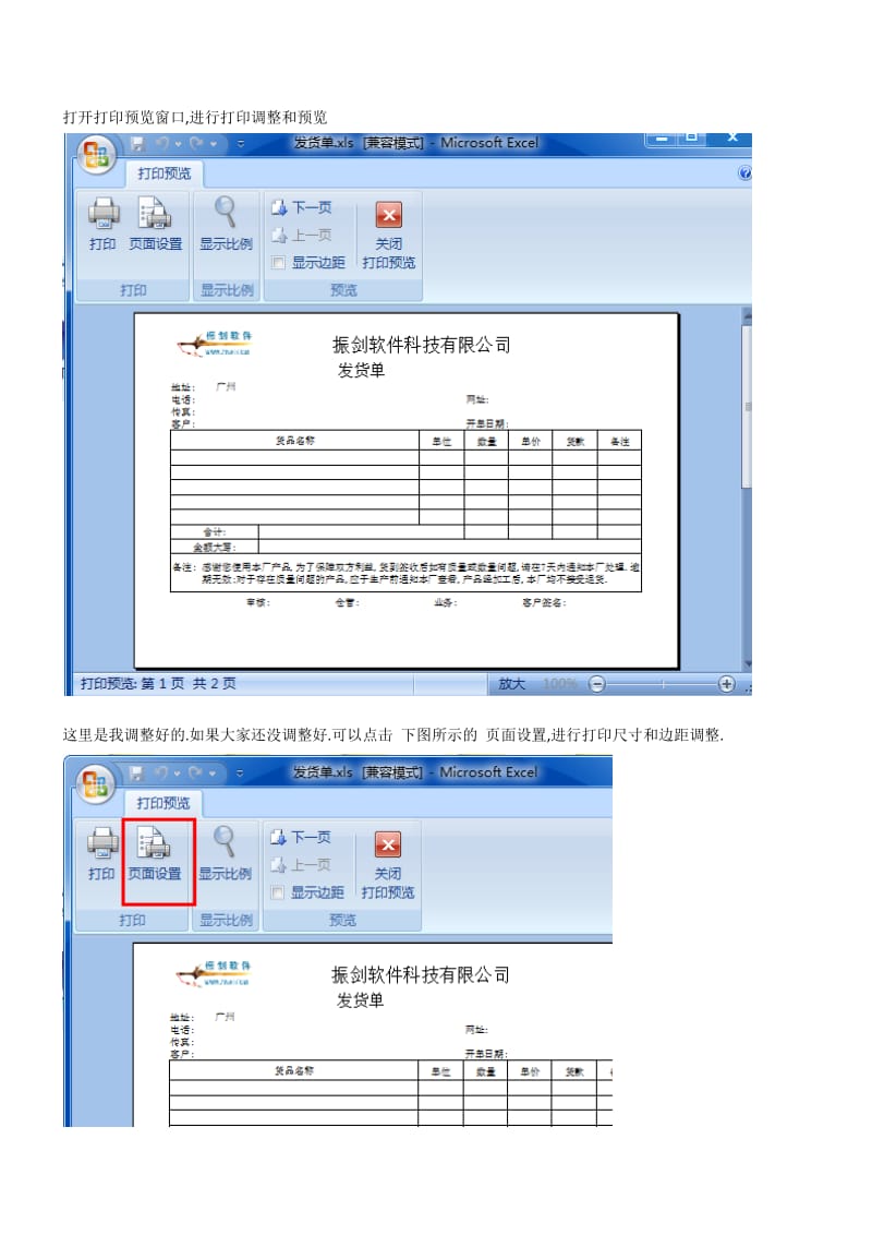 使用Excel制作发货单和送货单模板教程_第2页