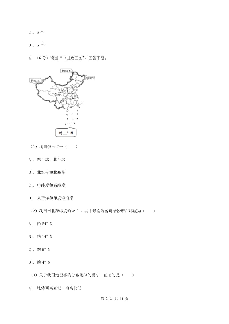 粤教版2019-2020学年度八年级上学期地理期中考试试卷D卷_第2页