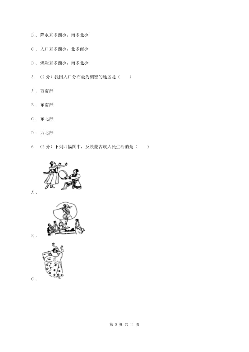 粤教版2019-2020学年度八年级上学期地理期中考试试卷D卷_第3页