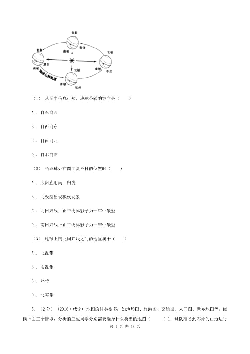 课标版七年级上学期期中地理试卷C卷精编_第2页