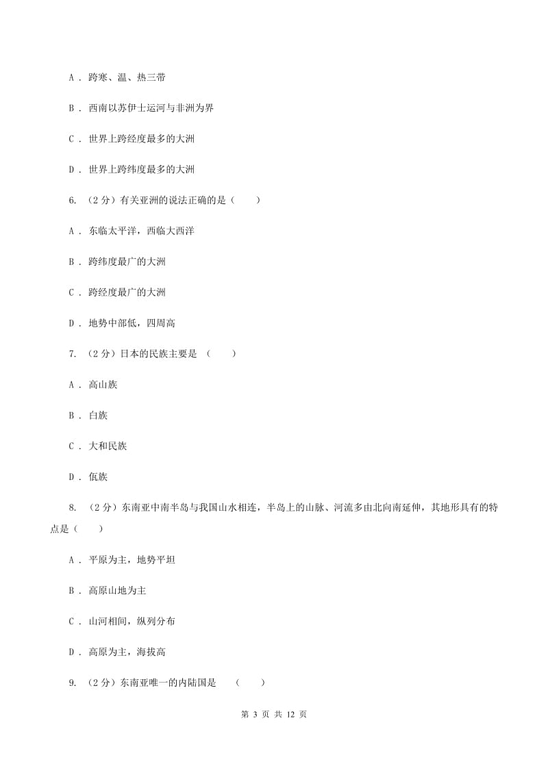 湘教版中学2019-2020学年七年级下学期期中考试地理试题（I）卷_第3页