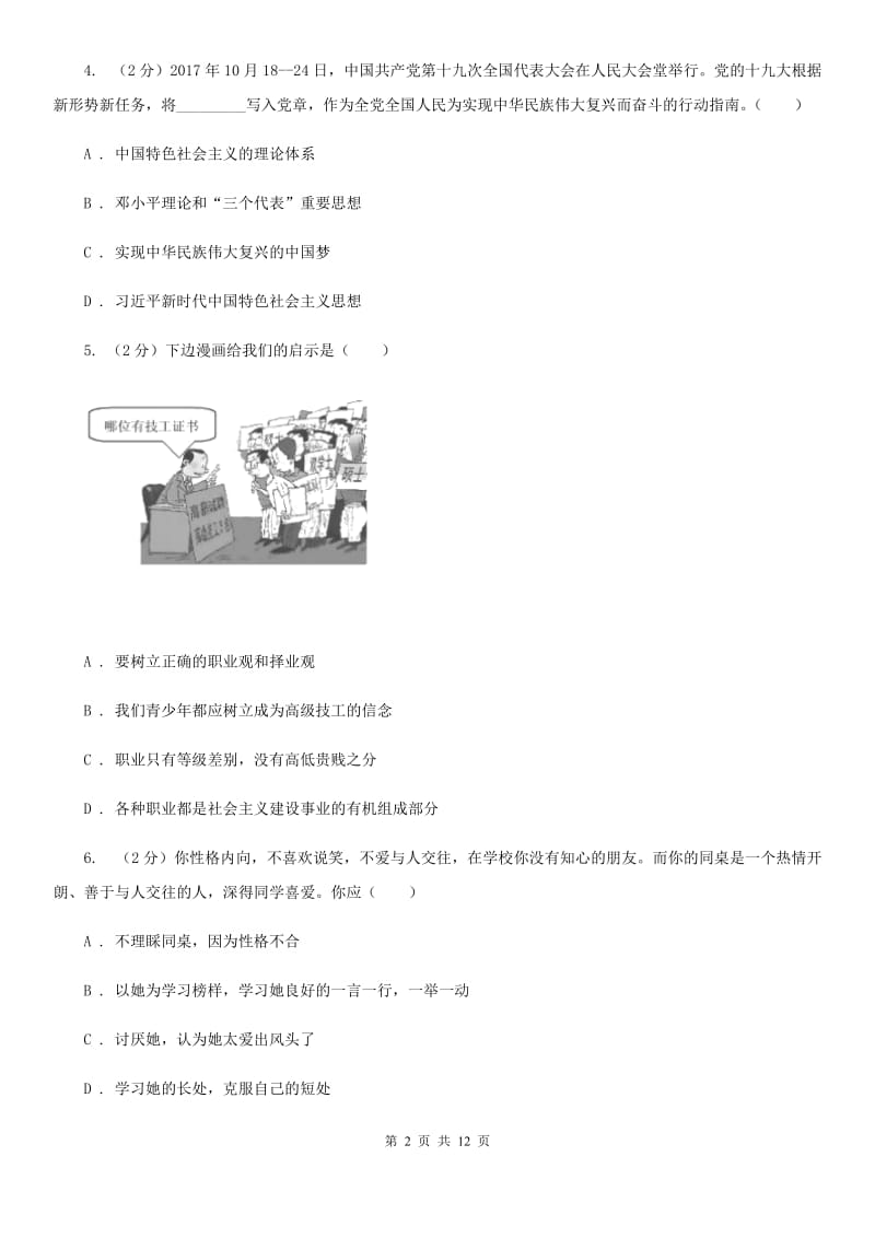 科教版2020年九年级政治学业水平模拟考试试卷C卷_第2页