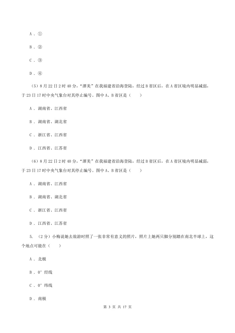 课标版七年级上学期地理期中试卷B卷新版_第3页