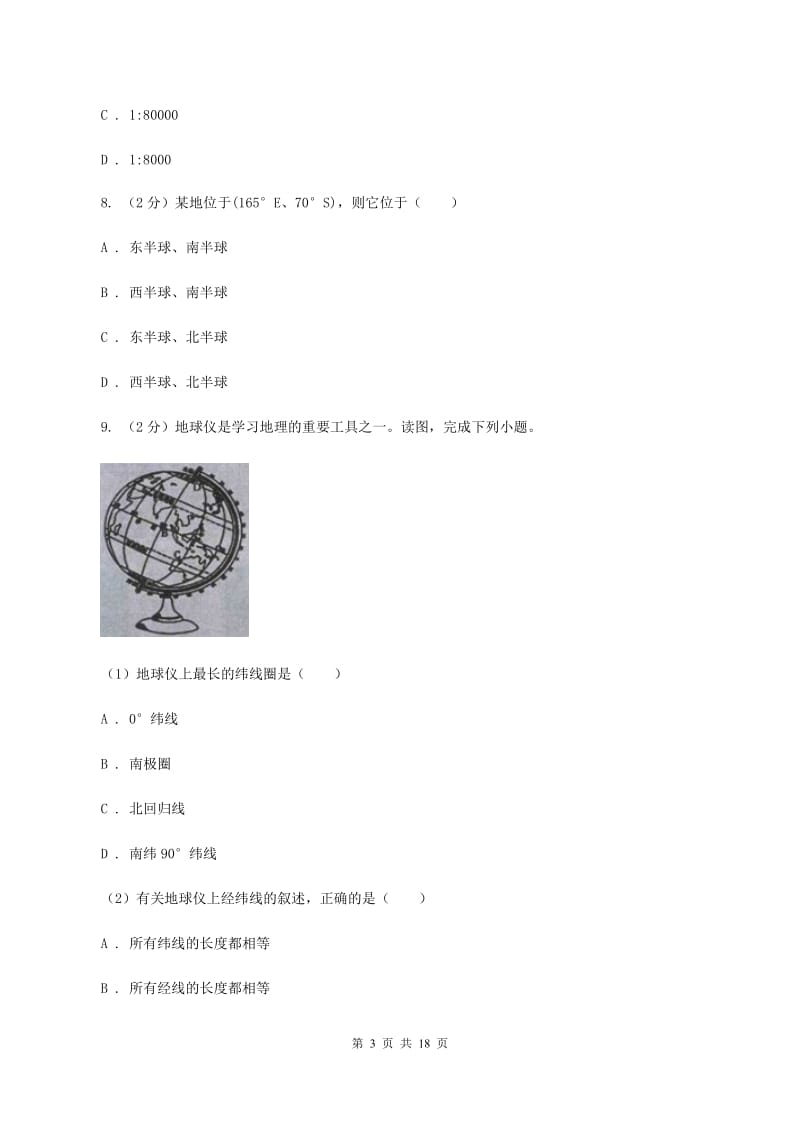 课标版中学2019-2020学年七年级上学期地理期中考试试卷A卷_第3页