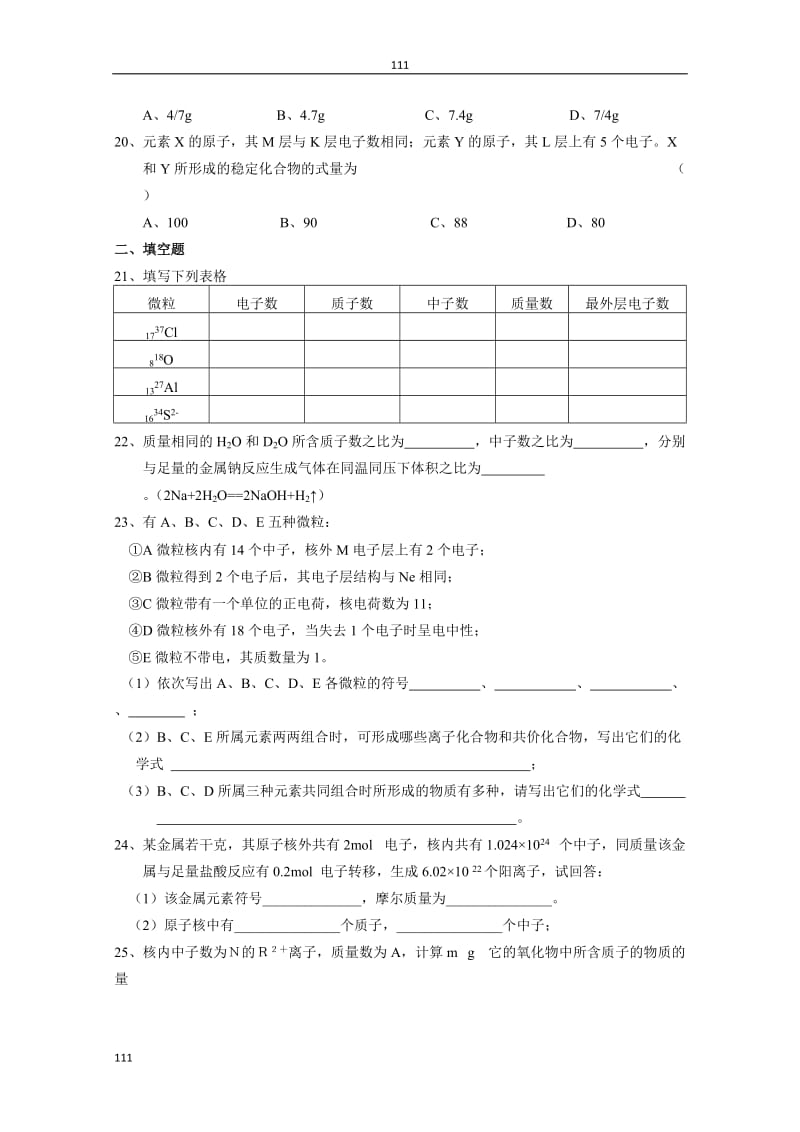 化学：1.3《人类对原子结构的认识》测试_第3页