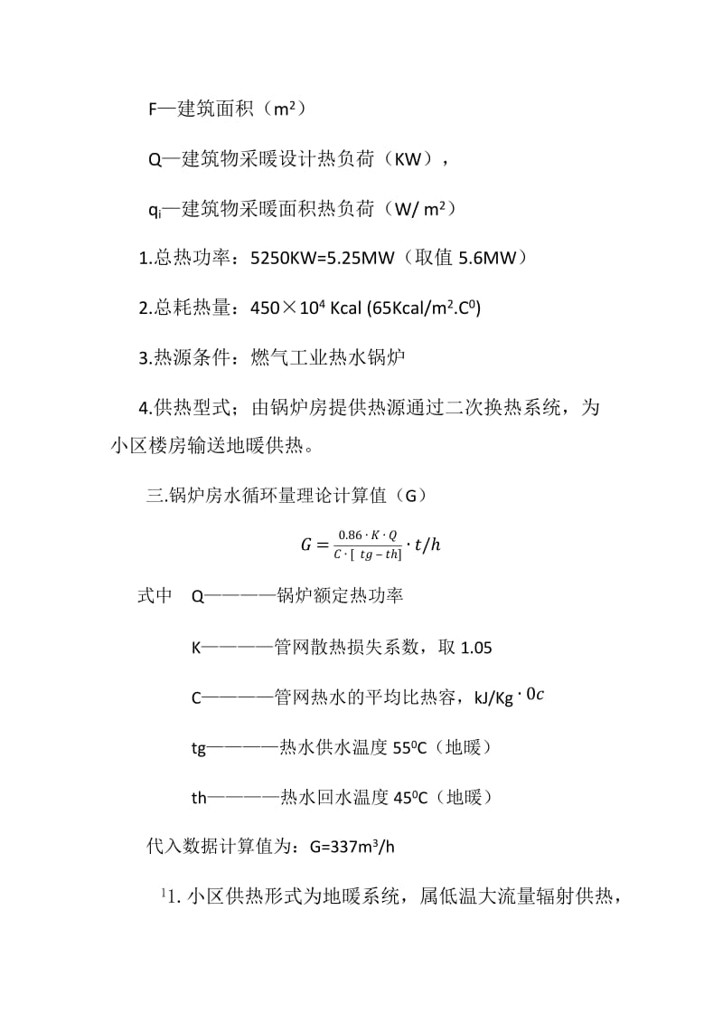 供热燃气热水锅炉选型方案说明_第2页