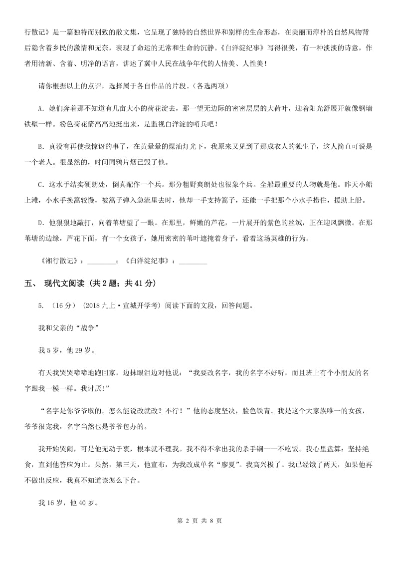 鲁教版七校2019-2020学年九年级上学期语文11月月考试卷C卷_第2页