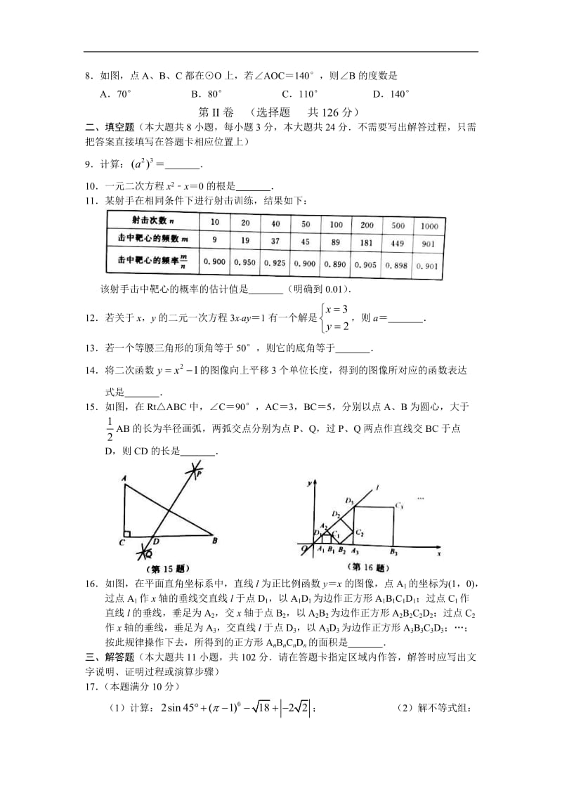 江苏省淮安市2018年中考数学试题及答案(Word版)_第2页