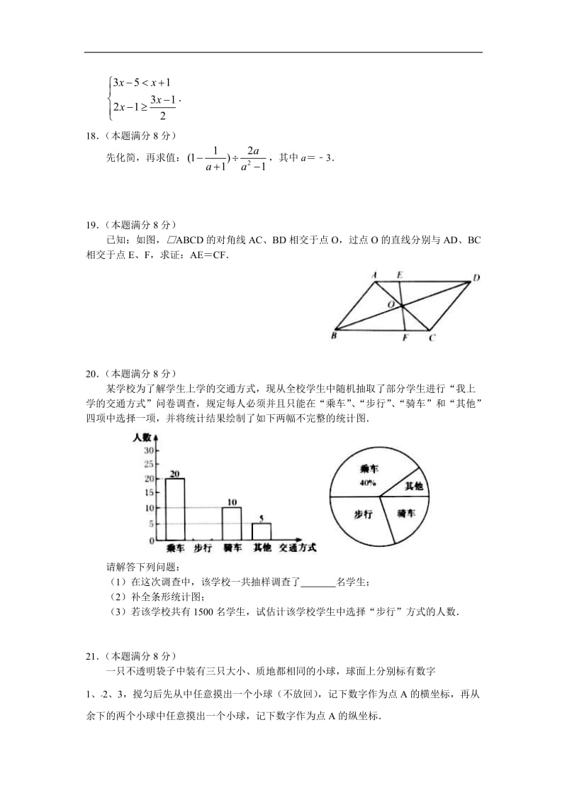 江苏省淮安市2018年中考数学试题及答案(Word版)_第3页