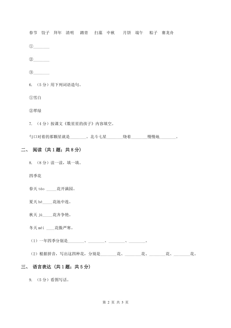 2020年部编版小学语文一年级上册第四单元提升试卷（I）卷_第2页