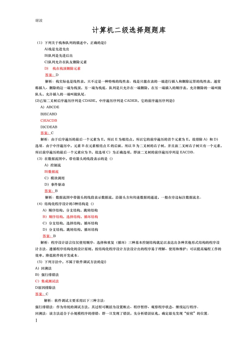 全国计算机二级MS-Office选择题题库_第1页