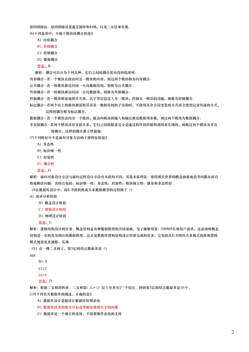 全国计算机二级MS-Office选择题题库_第2页