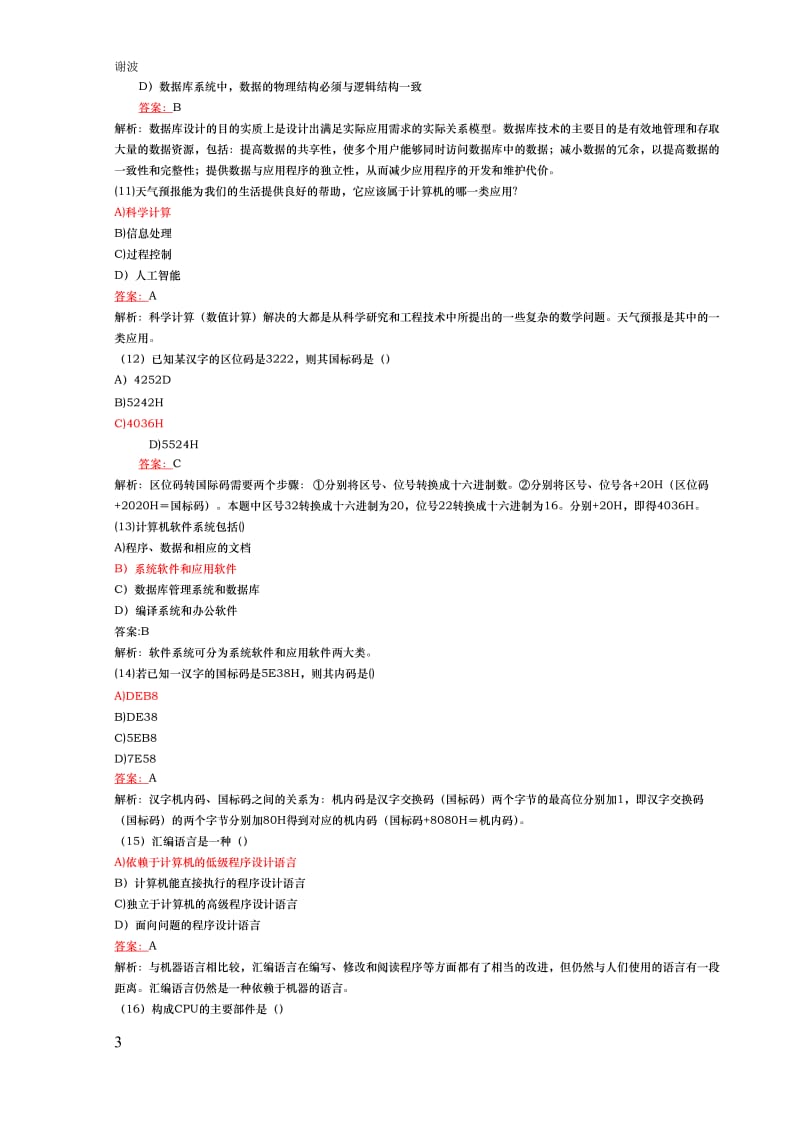 全国计算机二级MS-Office选择题题库_第3页