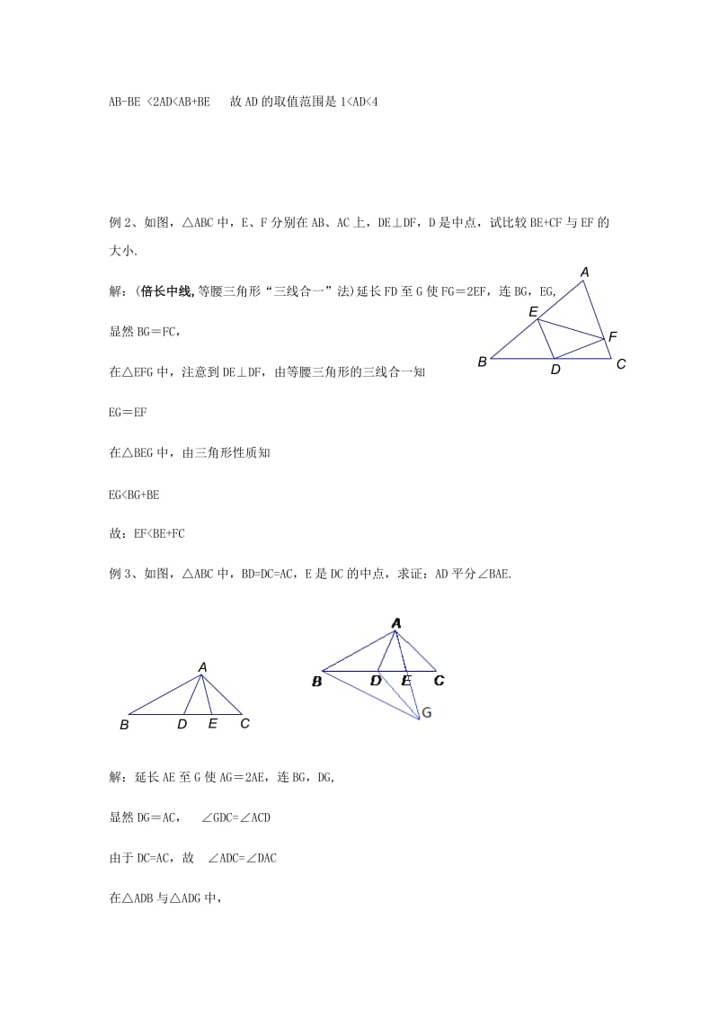 全等三角形经典题型——辅助线问题_第3页