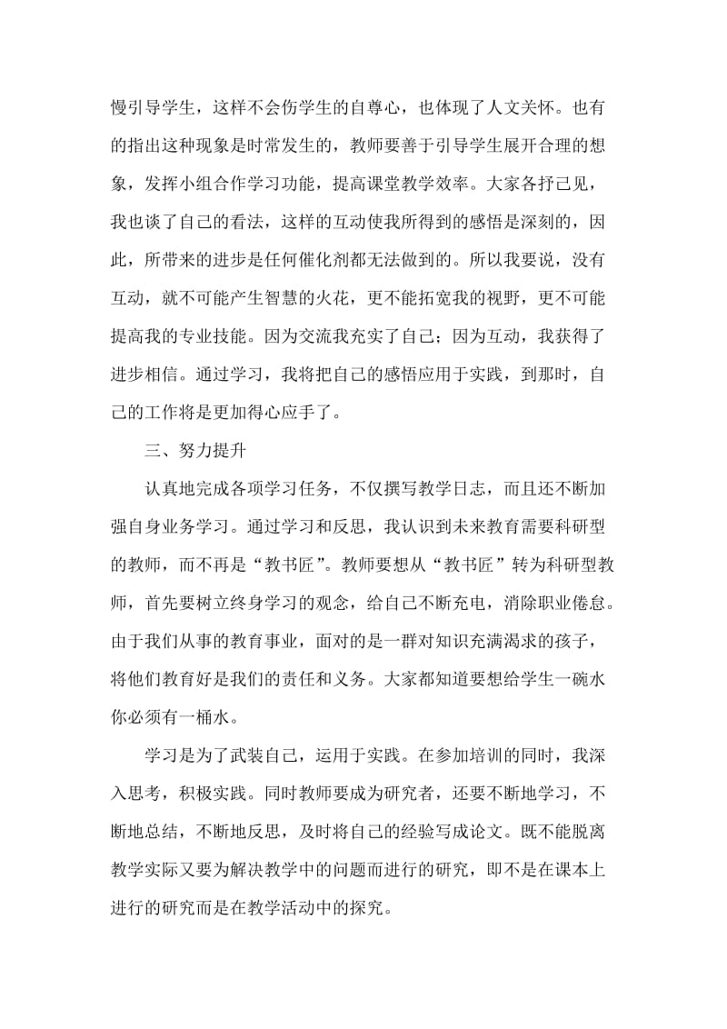 统编教材语文网络培训心得体会_第2页