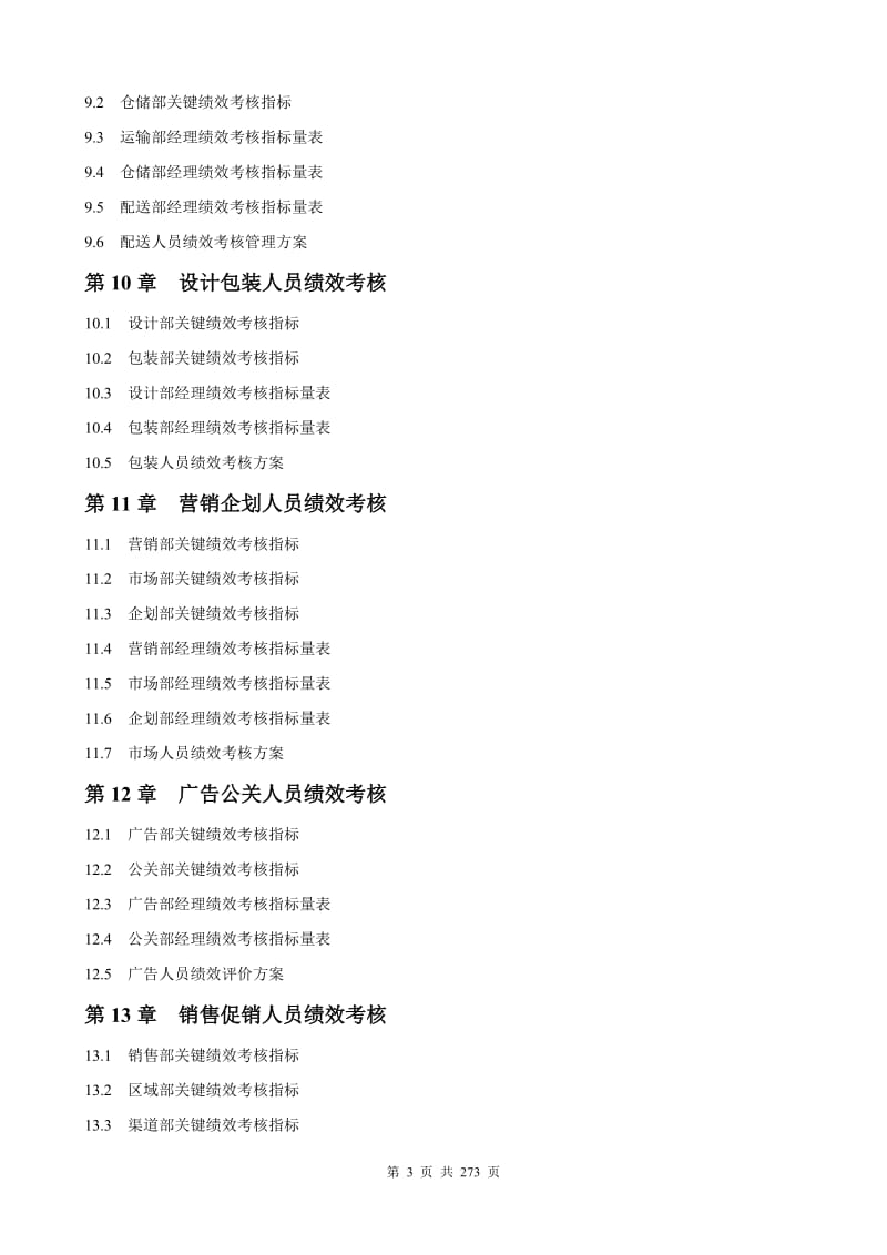 人力资源总监必备工具书《绩效考核量化管理全案》-HR猫猫_第3页