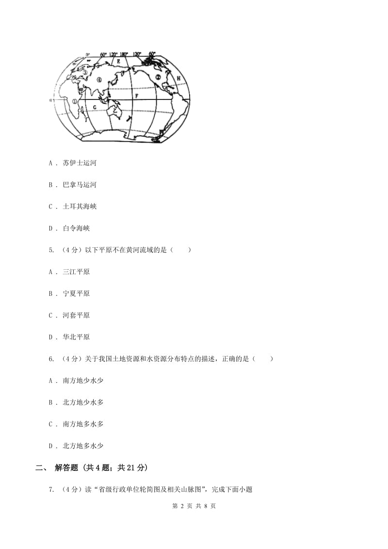 湘教版八年级上学期地理期中考试试卷(II )卷精编_第2页