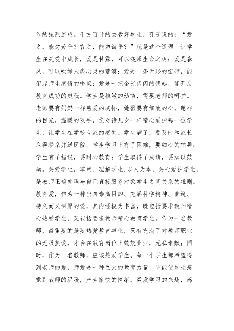 教师专业标准解读_第2页