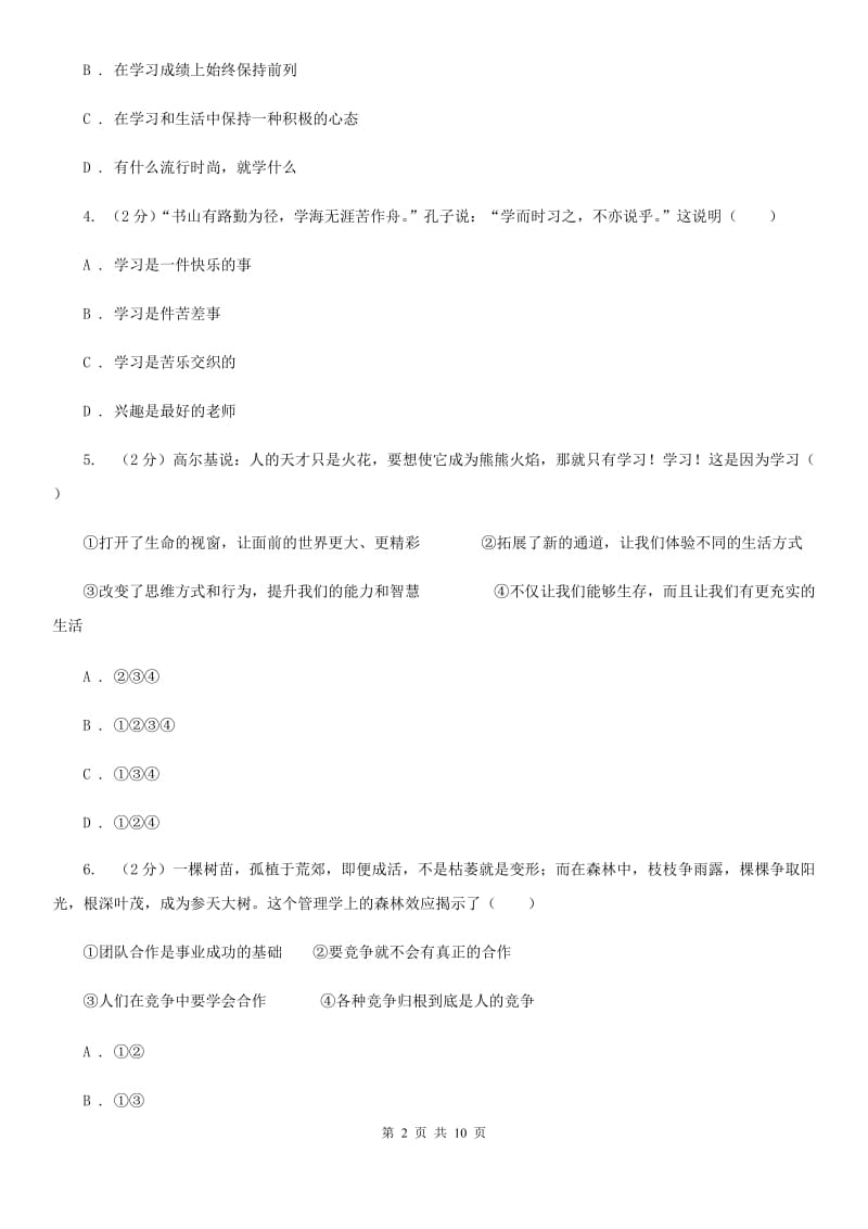 湘教版2019-2020学年七年级上学期道德与法治期中测试卷B卷_第2页