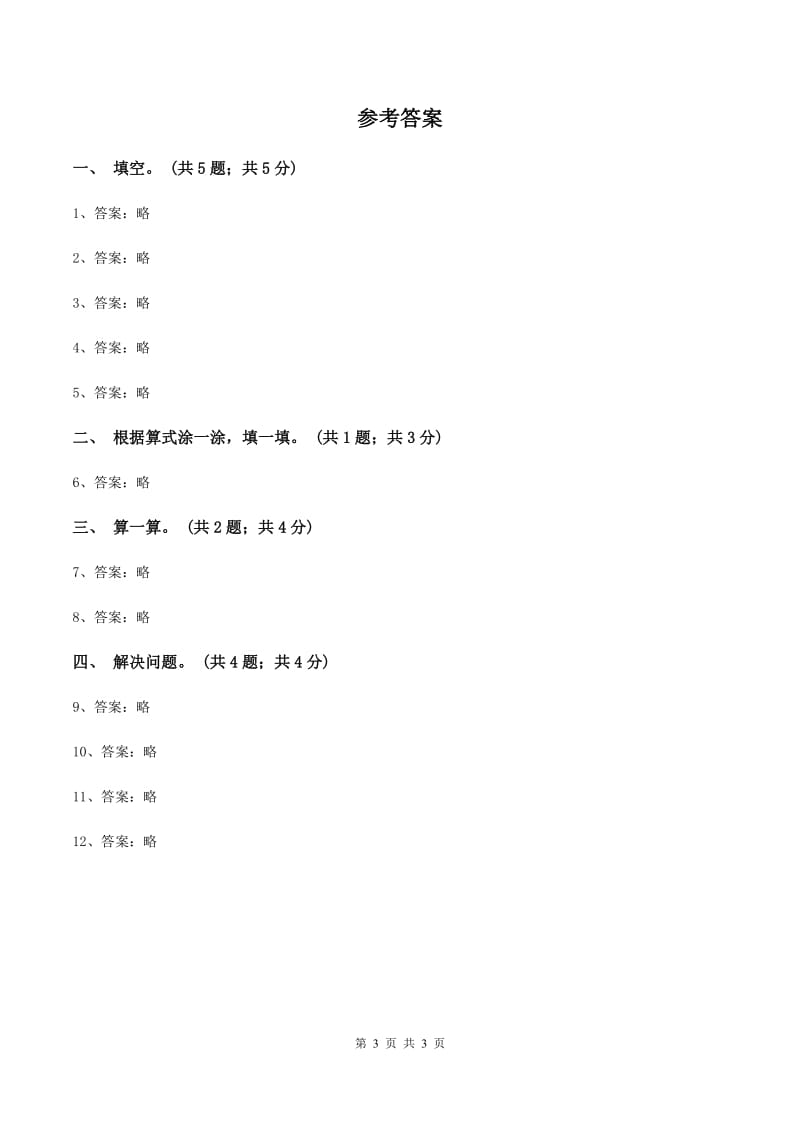 2019-2020学年小学数学北师大版四年级下册 3.1买文具 同步练习（II ）卷_第3页