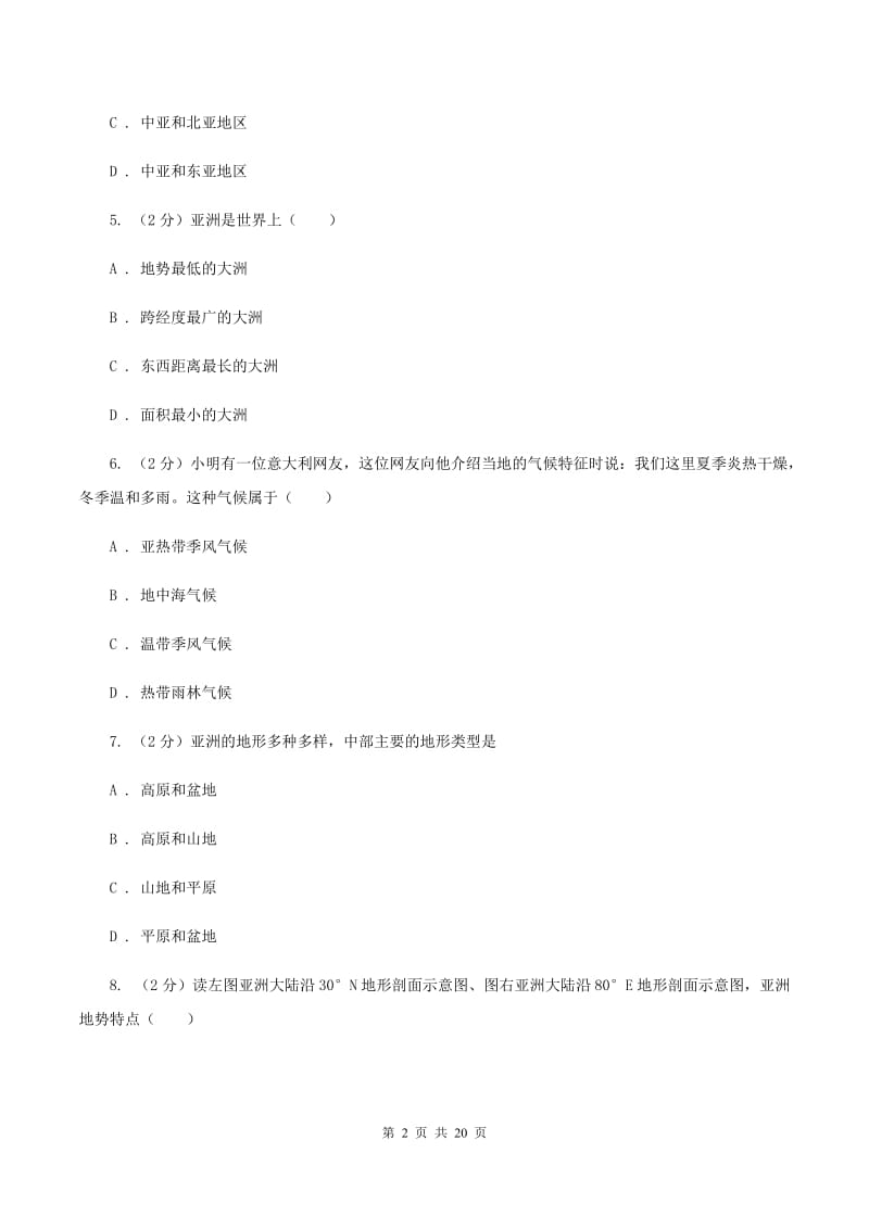 粤教版七年级下学期地理第一次月考试卷C卷_第2页