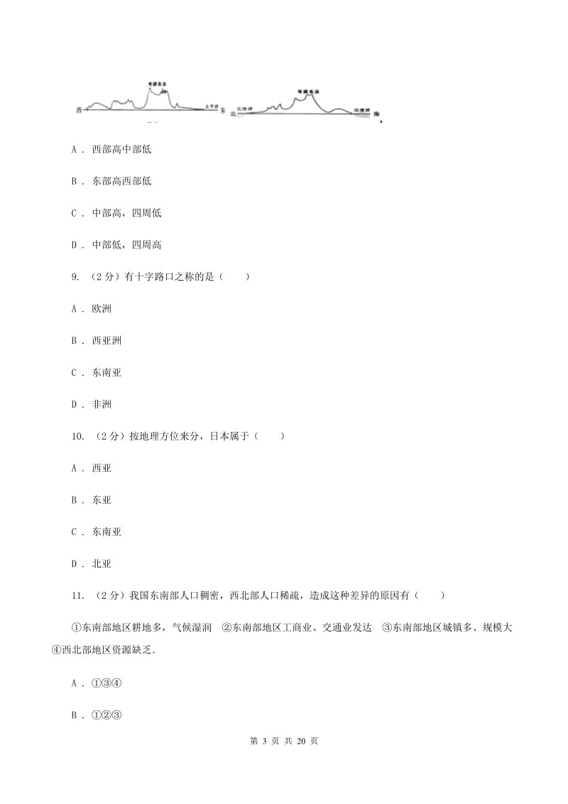 粤教版七年级下学期地理第一次月考试卷C卷_第3页