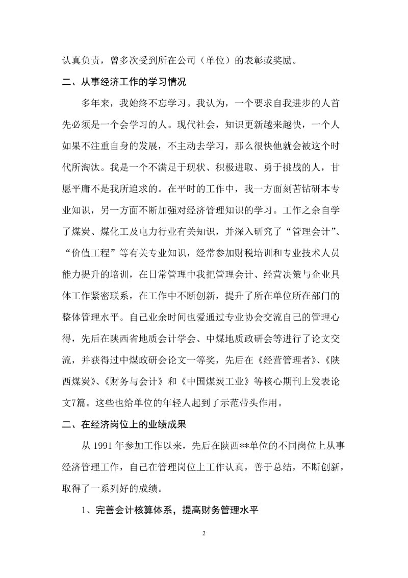 高级经济师个人总结_第2页