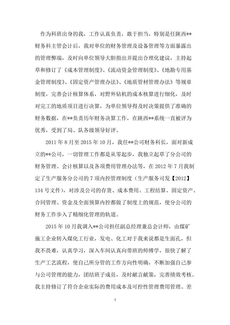 高级经济师个人总结_第3页