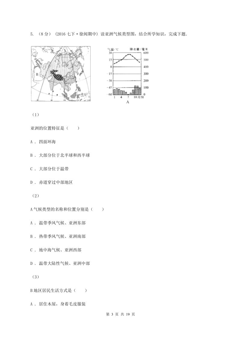 粤教版第六中学2019-2020学年七年级下学期期中考试地理试题B卷_第3页