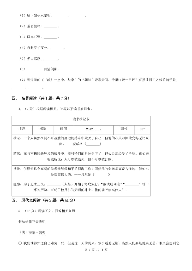 西师大版2020届九年级语文中考复习试卷（2）C卷_第2页