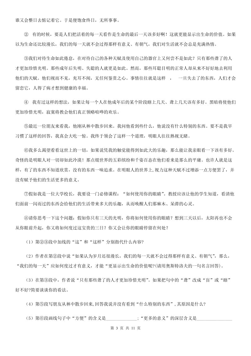 西师大版2020届九年级语文中考复习试卷（2）C卷_第3页