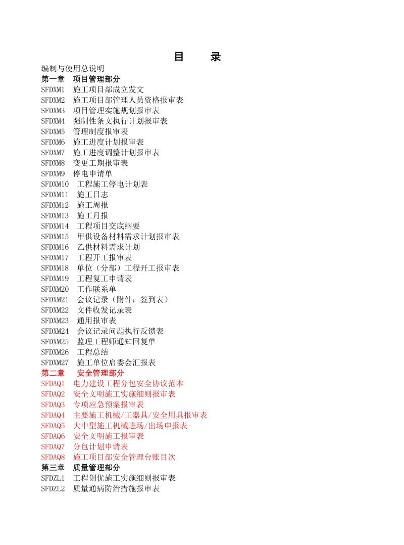 风电场工程标准化工作手册(施工表格部分)_第3页