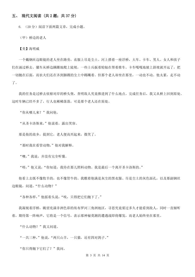 语文版2020届九年级语文中考复习试卷（2）A卷_第3页