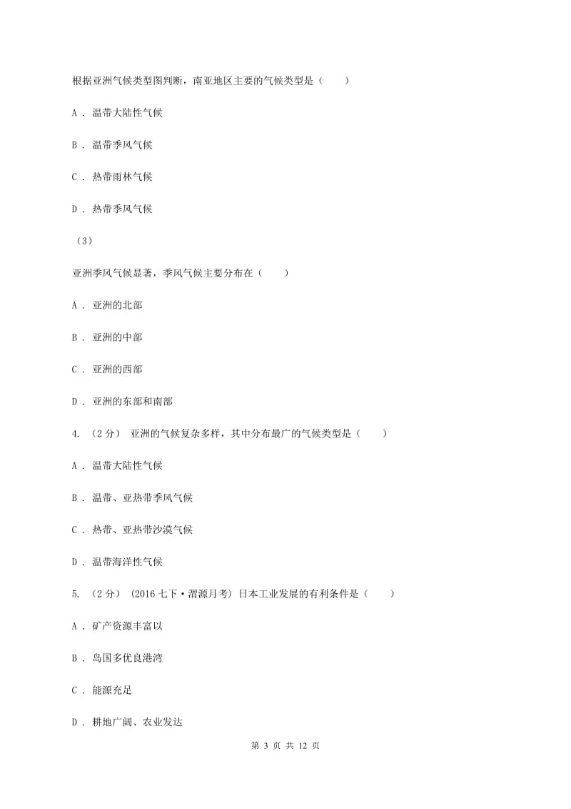 湘教版七年级下学期地理第一次月考试卷B卷新版_第3页