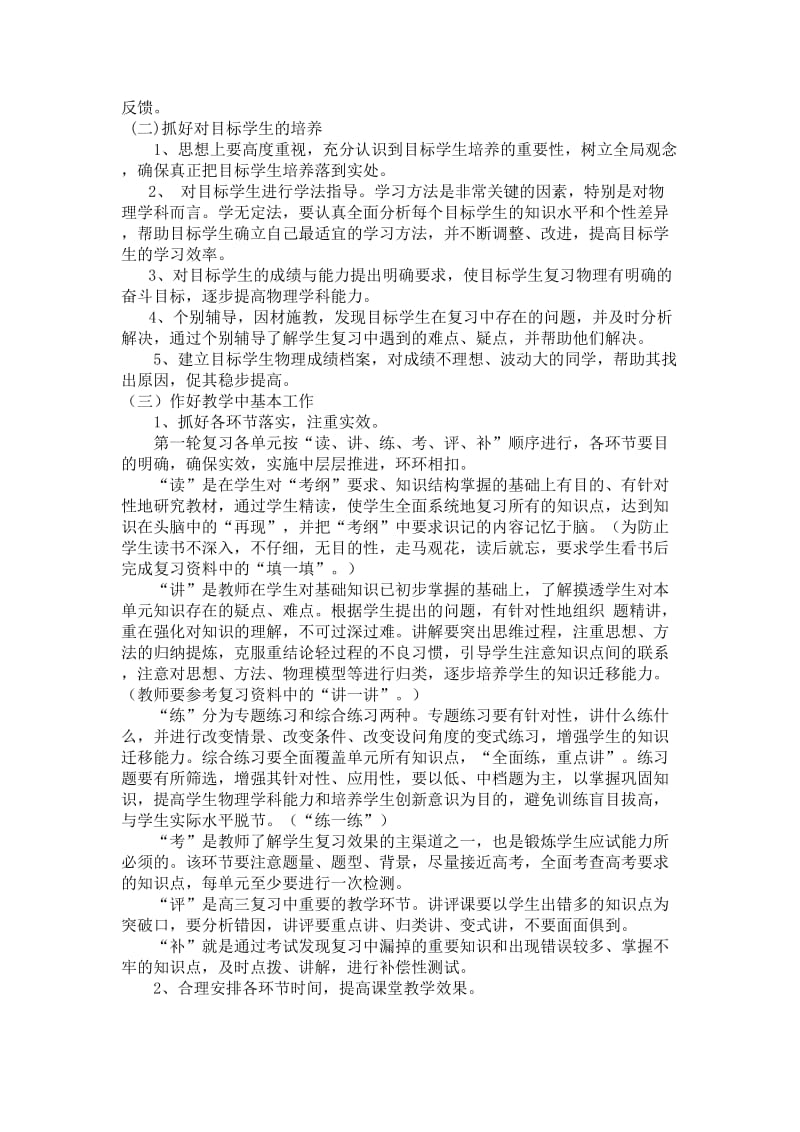 高三物理一轮复习计划_第2页