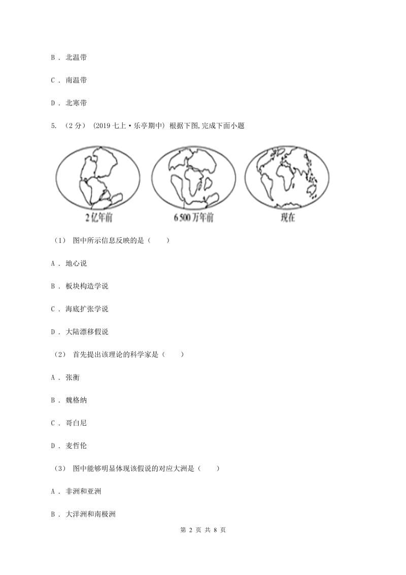 课标版七年级上学期地理期中考试试卷(II )卷新版_第2页