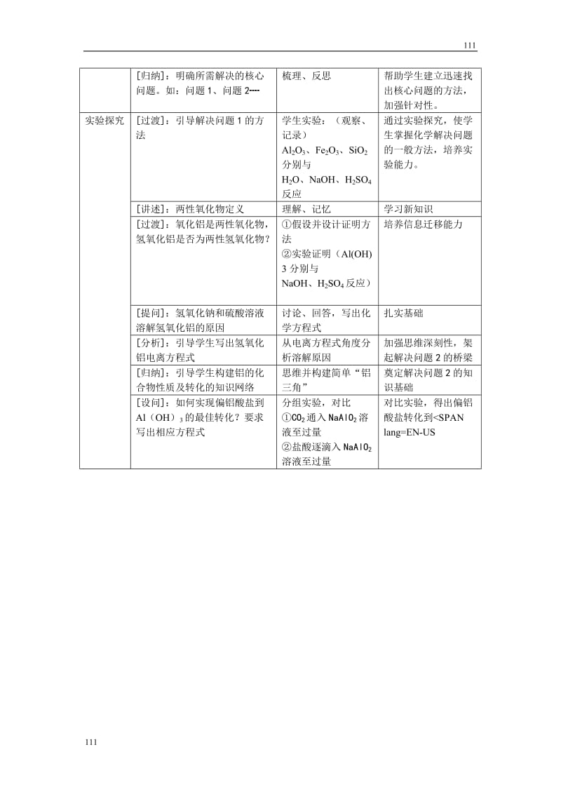 《从铝土矿中提取铝》教案11_第3页