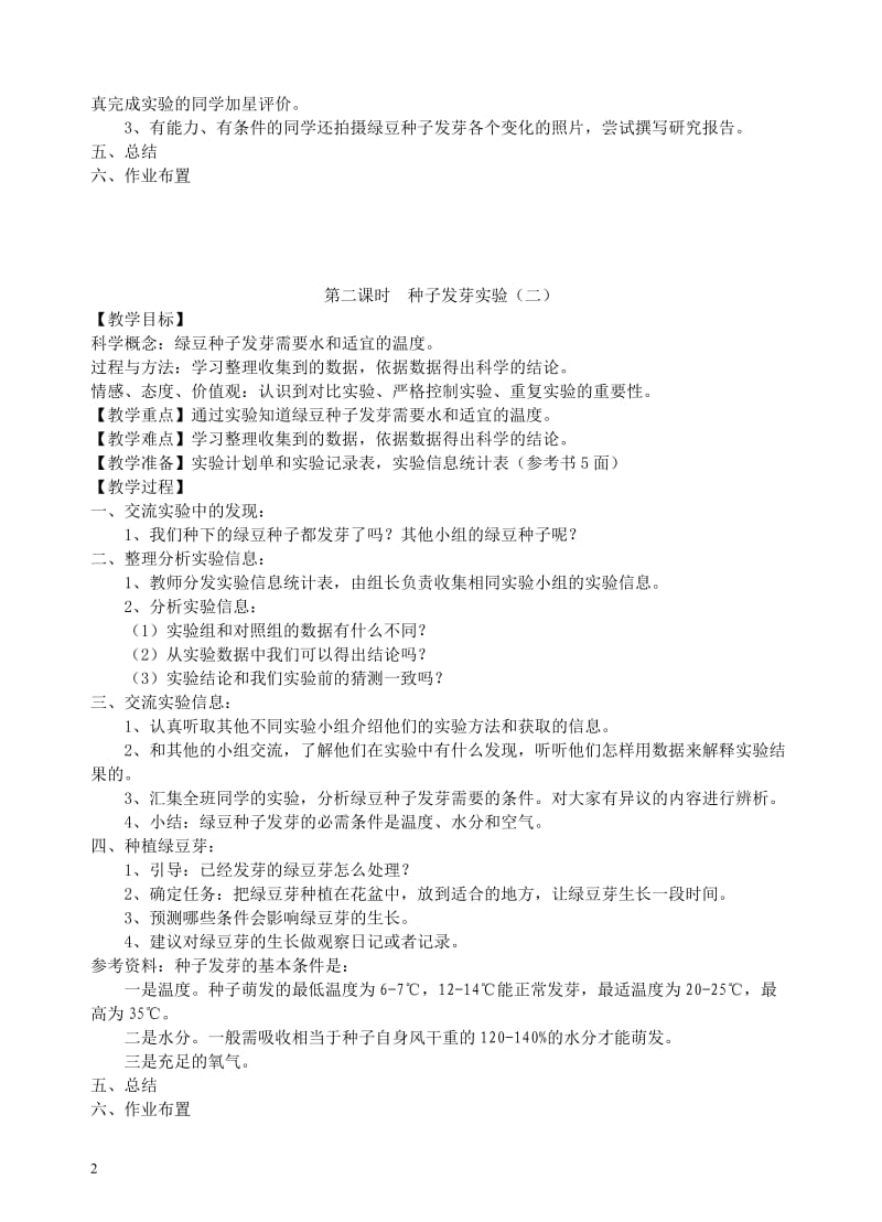 教科版五年级上册科学全册教案_第2页