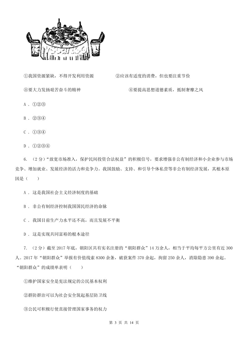 陕教版2020届九年级上学期政治期末考试试卷C卷_第3页