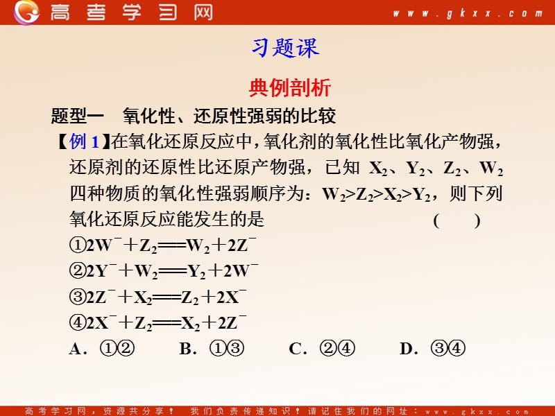 《氯、溴、碘及其化合物》课件33（27张PPT）_第3页